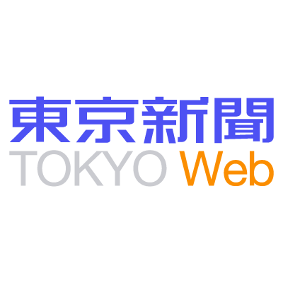 東京新聞:６日から公的保険で検査　新型肺炎、実施機関は限定:社会(TOKYO Web)