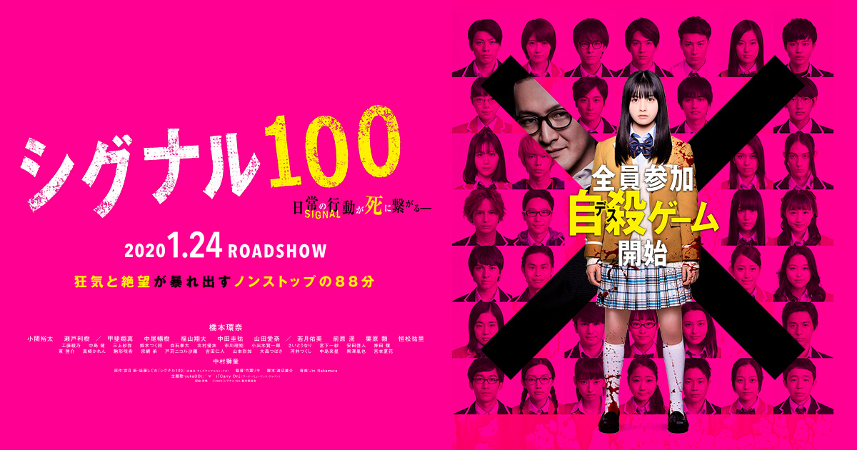 映画『シグナル100』公式サイト
